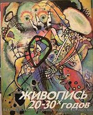 Zhivopis' 20-30-h godov - Живопись 20-30х годов - Александр Михайлович Муратов, A. I. Roshchin Zhivopis' 20-30-h godov - Живопись 20-30х годов - Александр Михайлович Муратов, A. I. Roshchin