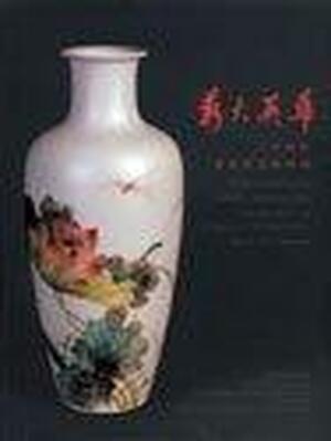 Innovations & Creations: A Retrospect of 20th Century Porcelain from Jingdezhen. (Text in English & Chinese) - Innovations & Creations: A Retrospect of 20th Century Porcelain from Jingdezhen. (Text in English & Chinese) -