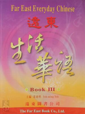 Far East Everyday Chinese (III) Textbook (Traditional Character Version) 遠東生活華語 - 