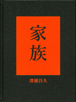 Masahisa Fukase – Family - 