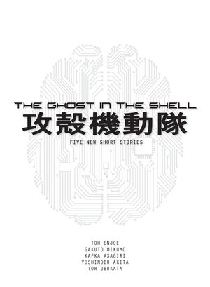 Ghost in the Shell - Tow Ubukata, Toh Enjoe Ghost in the Shell - Tow Ubukata, Toh Enjoe