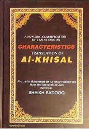 A Numeric Classification of Traditions on Characteristics - ابن بابويه القمي، محمد بن علي،