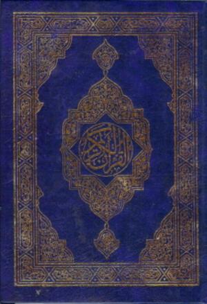 Al Azhar, Quraan Arab Arab 14X21 - Ibrahiem M. Al Azhar Al Azhar, Quraan Arab Arab 14X21 - Ibrahiem M. Al Azhar