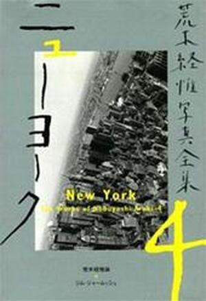 ARAKI PRIVATE DIARY 1999 - Nobuyoshi Araki ARAKI PRIVATE DIARY 1999 - Nobuyoshi Araki