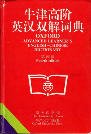 Oxford Advanced Learner's English-Chinese Dictionary - 