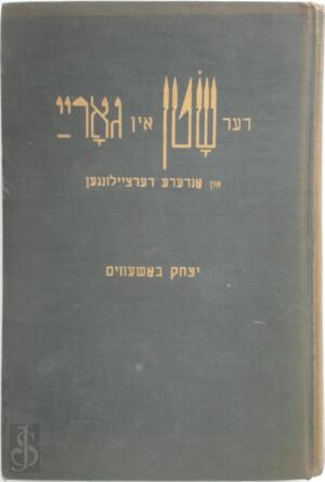 Satan in Goray and other stories - Isaac Bashevis (Singer) Satan in Goray and other stories - Isaac Bashevis (Singer)
