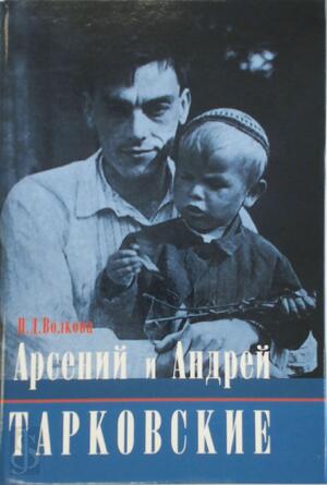 Arseny and Andrei Tarkovsky - P.D. Volkova