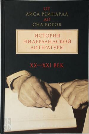 Van Reynaert De Vos tot Godenslaap - 