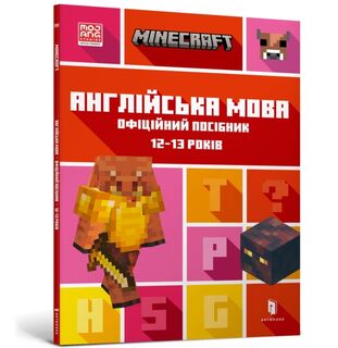 MINECRAFT English Official Workbook Ages 12 (Ukrainian language) - John Goulding, Dan Whitehead (ISBN 9789661545730)