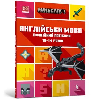 MINECRAFT English Official Workbook Ages 13 (Ukrainian language) - John Goulding, Dan Whitehead (ISBN 9789661545747)