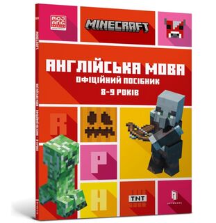 MINECRAFT English Official Workbook Ages 8 (Ukrainian language) - John Goulding, Dan Whitehead (ISBN 9786175230220)