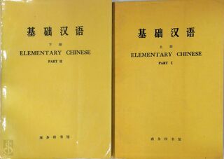 Elementary Chinese (Part I & II) - 