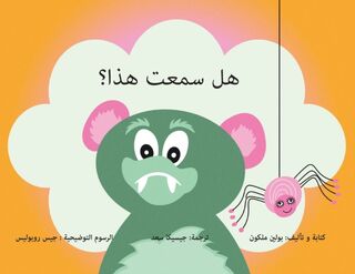 Did You Hear That? - Pauline Malkoun (ISBN 9781922641182)