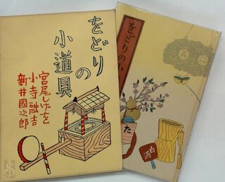 Odori Props - Kunijiro Arai, Yukichi Kodera, Shigeo Miyao