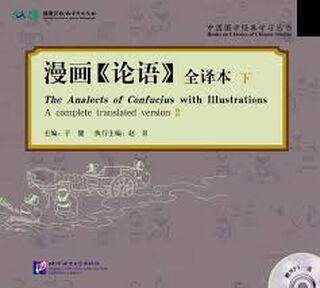 漫画《论语》全译本 - Confucius (ISBN 9787561930465)