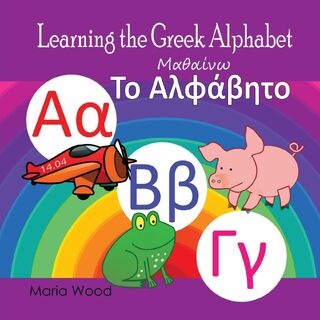 Learning the Greek Alphabet - Maria Wood (ISBN 9780648020882)