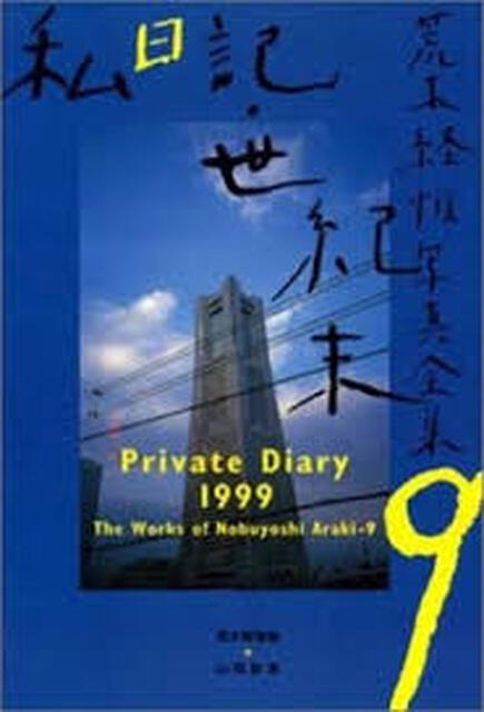 Works of Nobuyoshi Araki: Private Diary 1999 v. 9 - Nobuyoshi Araki Works of Nobuyoshi Araki: Private Diary 1999 v. 9 - Nobuyoshi Araki