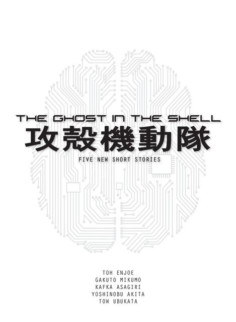 Ghost in the Shell - Tow Ubukata, Toh Enjoe Ghost in the Shell - Tow Ubukata, Toh Enjoe