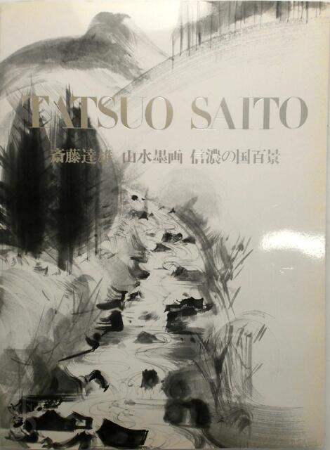 Tatsuo Saito - Kazuko Saito Tatsuo Saito - Kazuko Saito