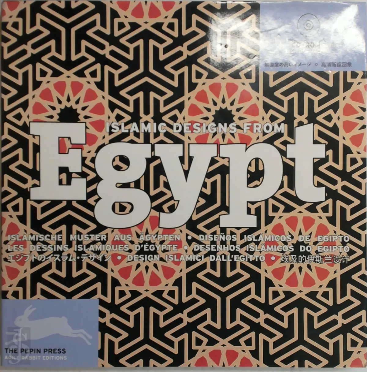 Islamic Designs from Egypt - Pepin Press 1