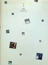 Shashin Ron | Theory of Photography - Nobuyoshi Araki 1