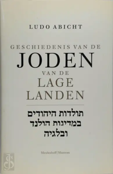 Geschiedenis van de Joden van de Lage Landen - Ludo Abicht