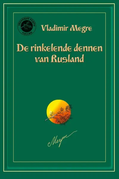 De rinkelende dennen van Rusland - Vladimir Megre