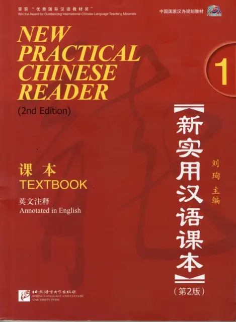 New Practical Chinese Reader vol.1 - Textbook - Liu Xun 1