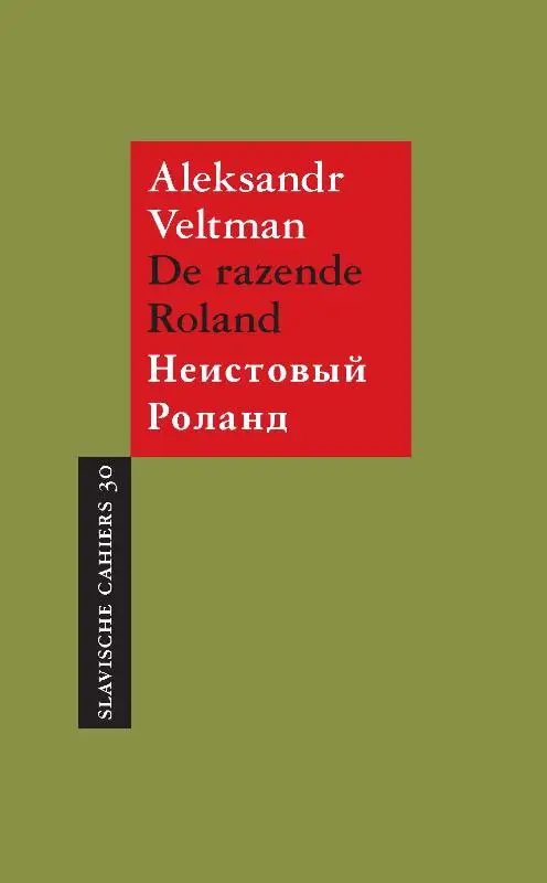 De razende Roland - Aleksandr Veltman 1