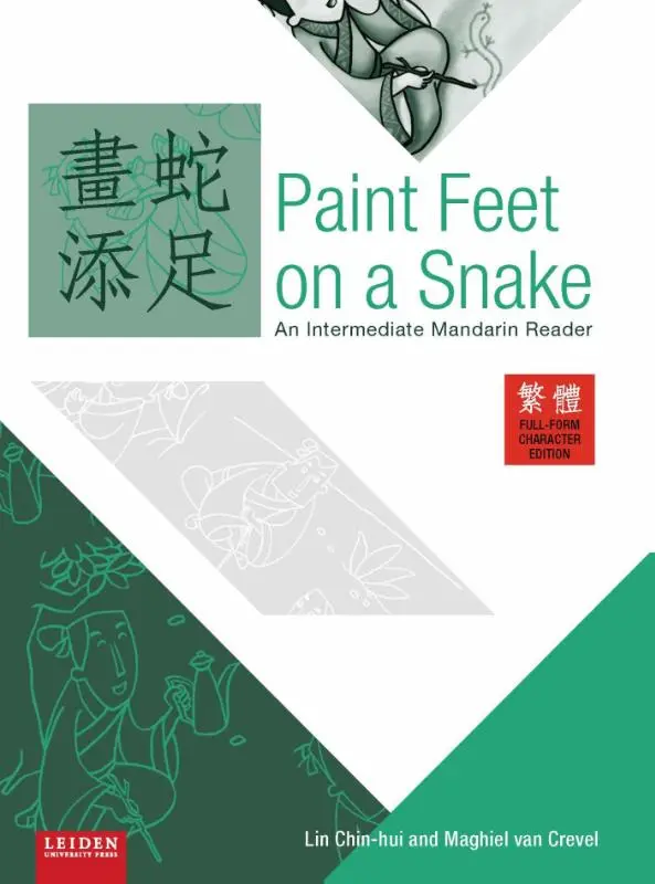 Paint feet on a snake full-form character edition - Lin Chin-hui, Maghiel van Crevel 1